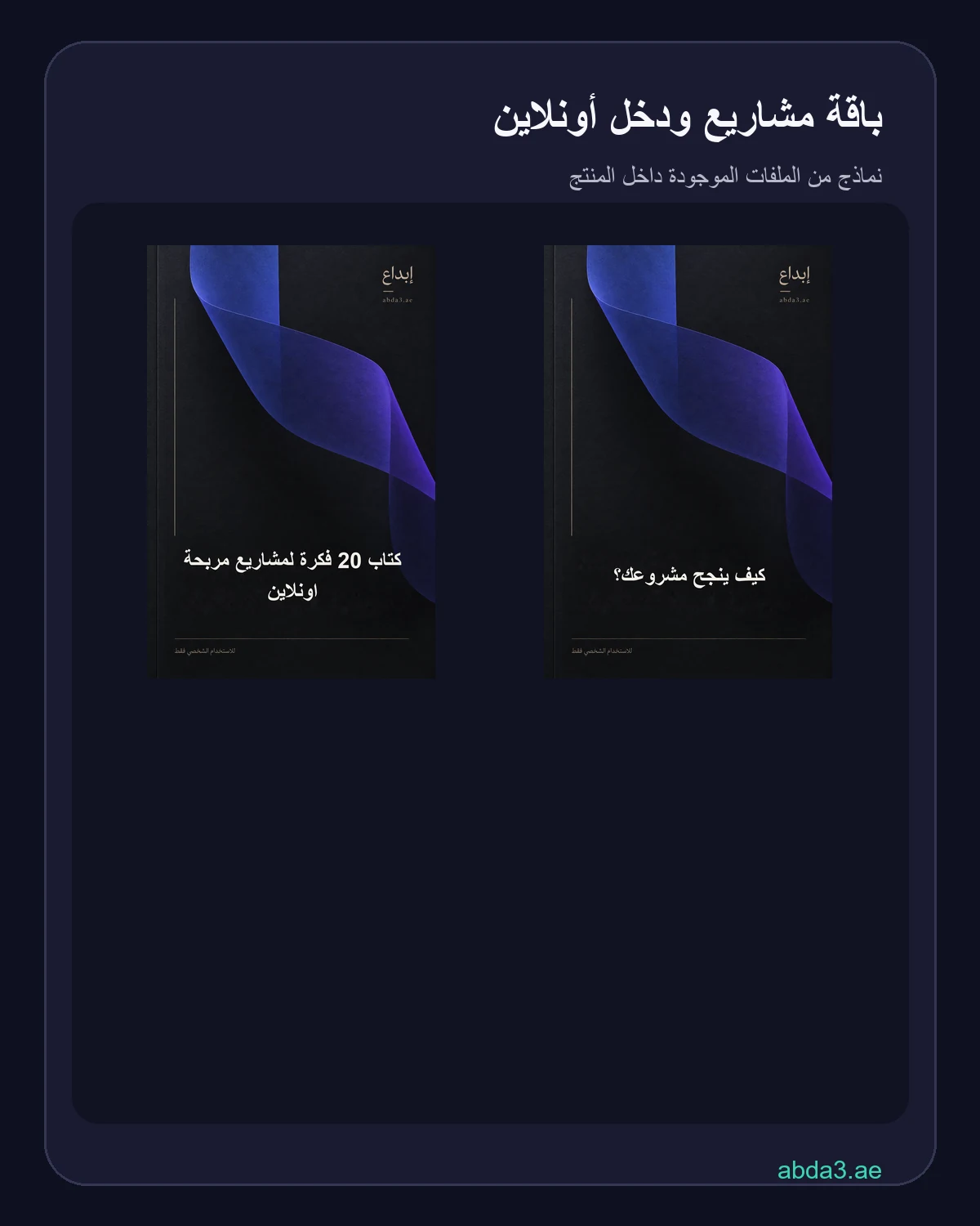 معاينة 1 من باقة مشاريع ودخل أونلاين