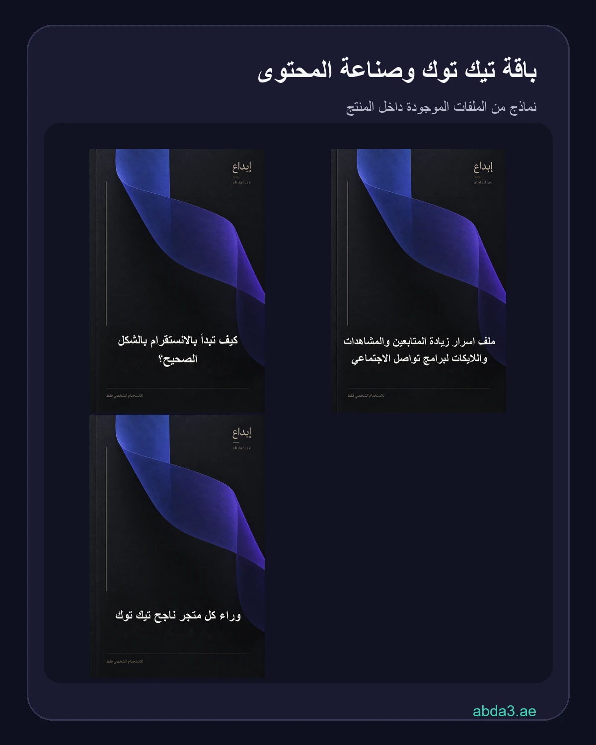 معاينة 2 من باقة تيك توك وصناعة المحتوى